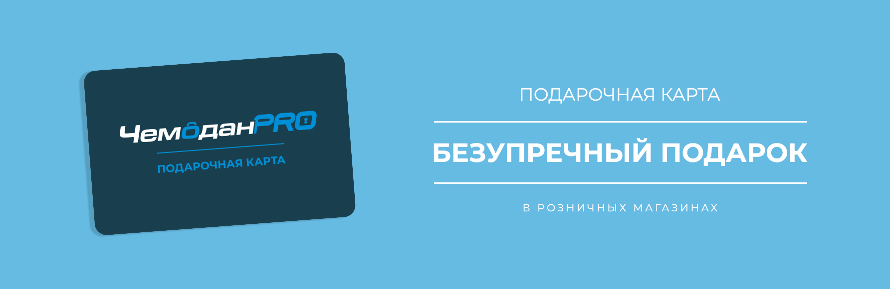 Подарочные карты