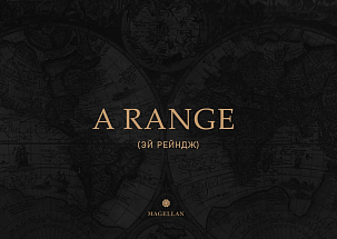 MAGELLAN A RANGE / О КОЛЛЕКЦИИ